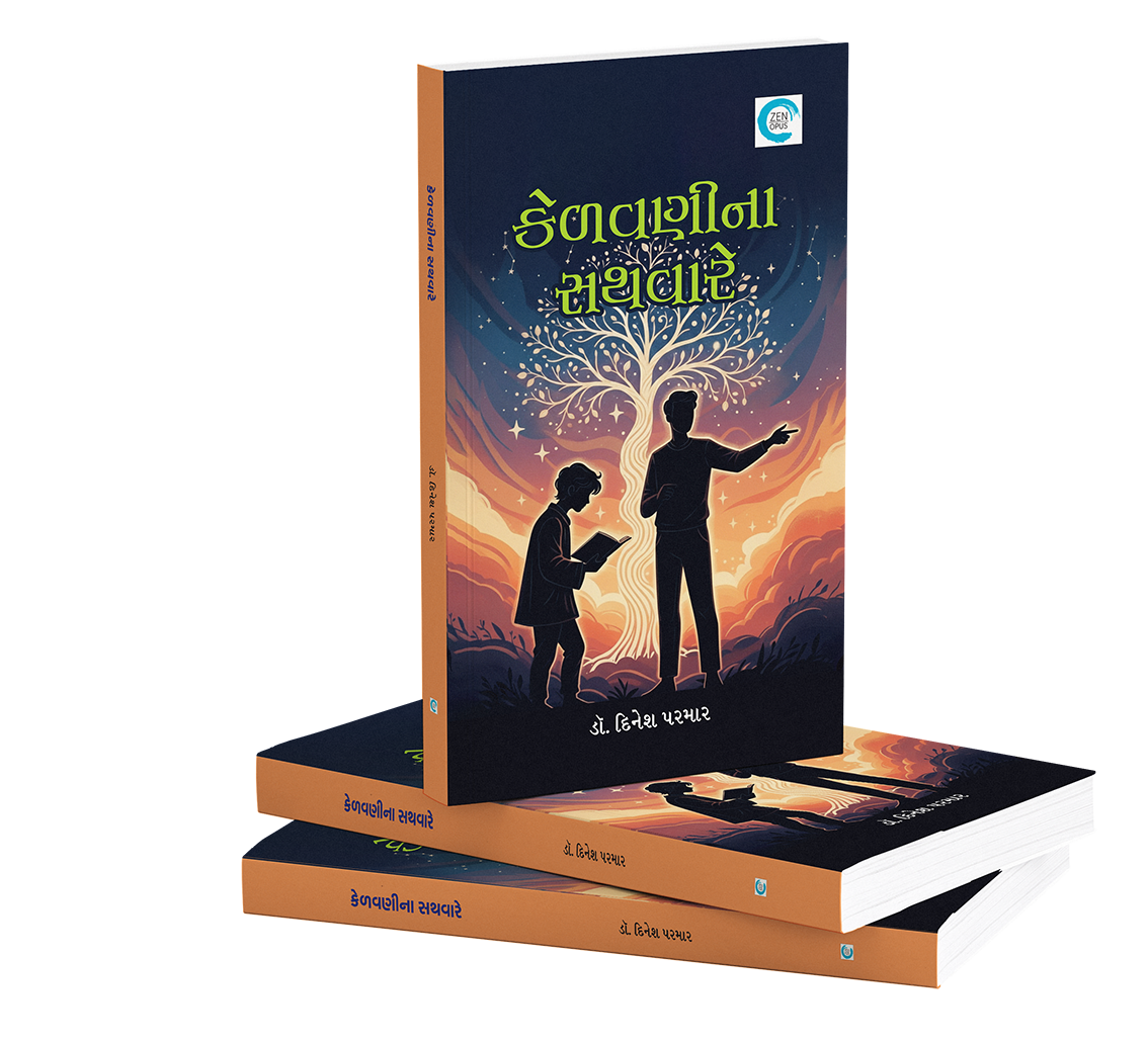 કેળવણીના સથવારે